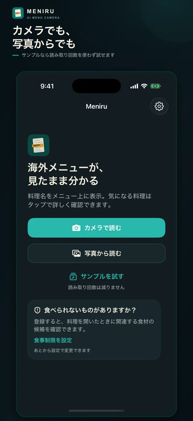 カメラ、写真、サンプルから読み取り方法を選ぶ入口画面
