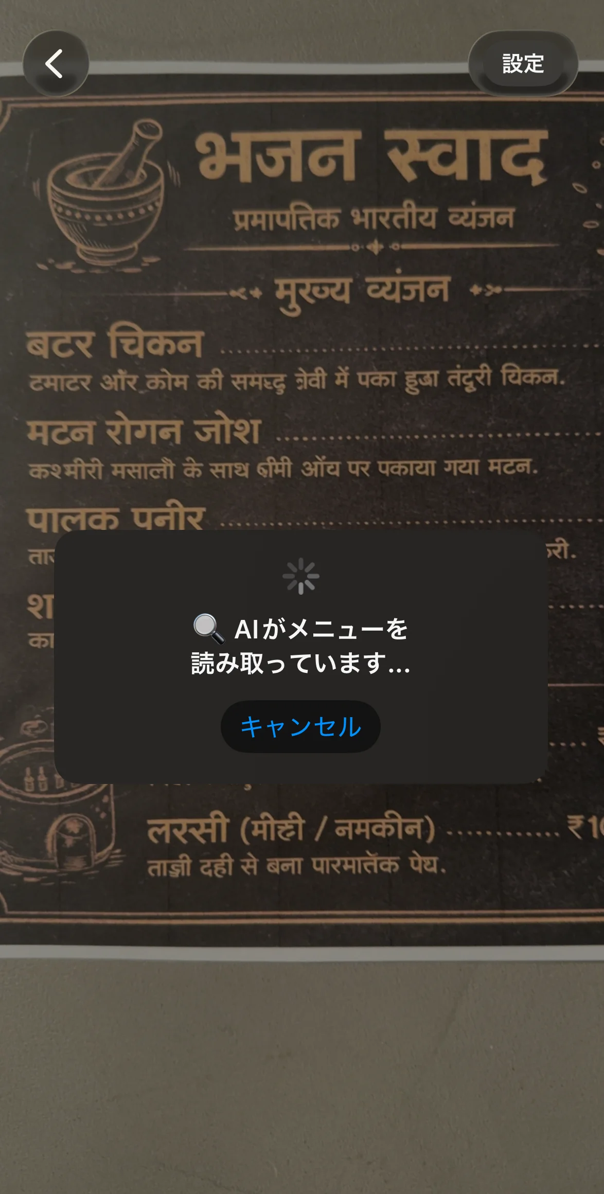 海外メニューの解析進行を表示する画面