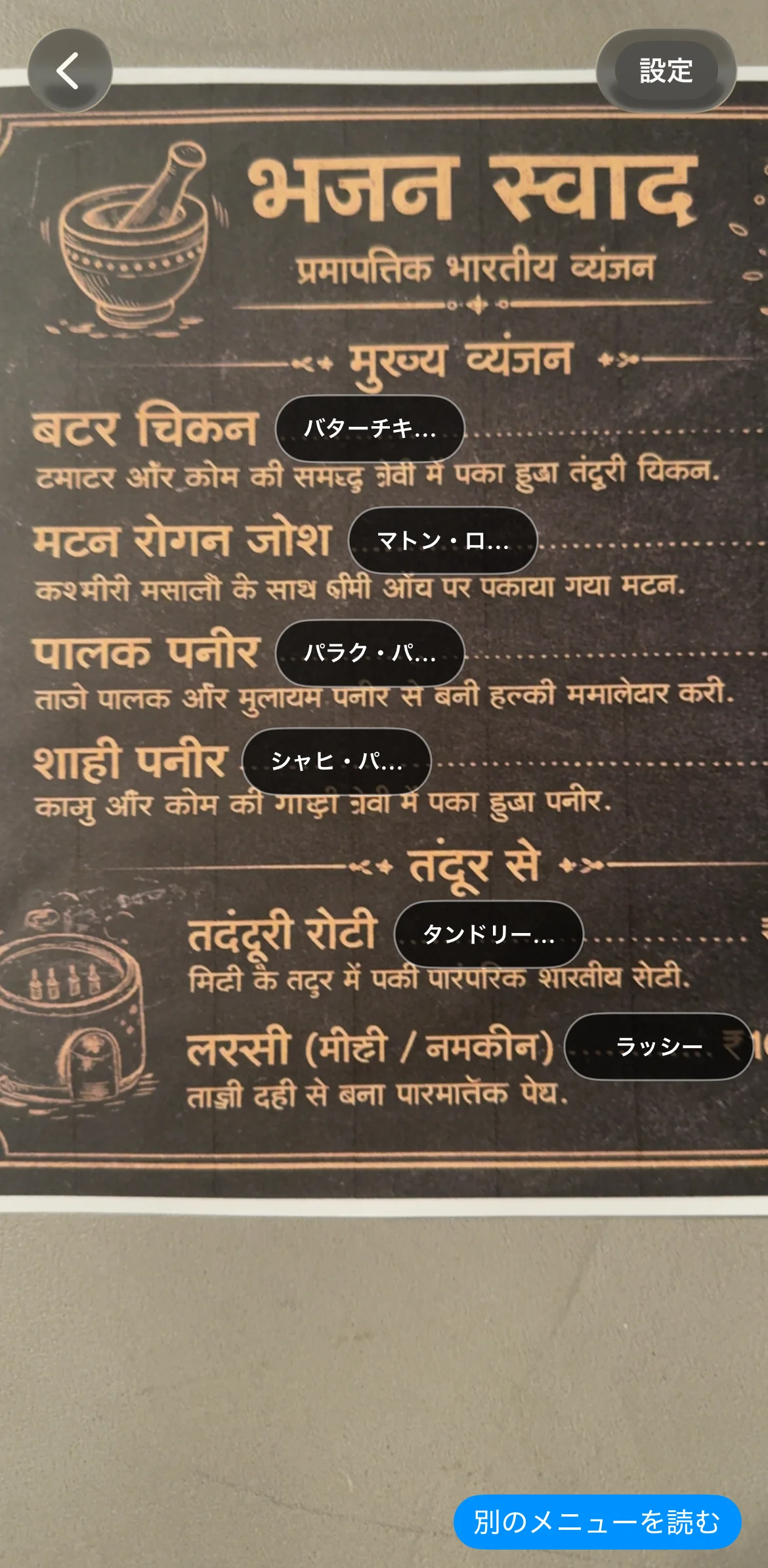 料理情報のラベルをメニュー上に表示する画面