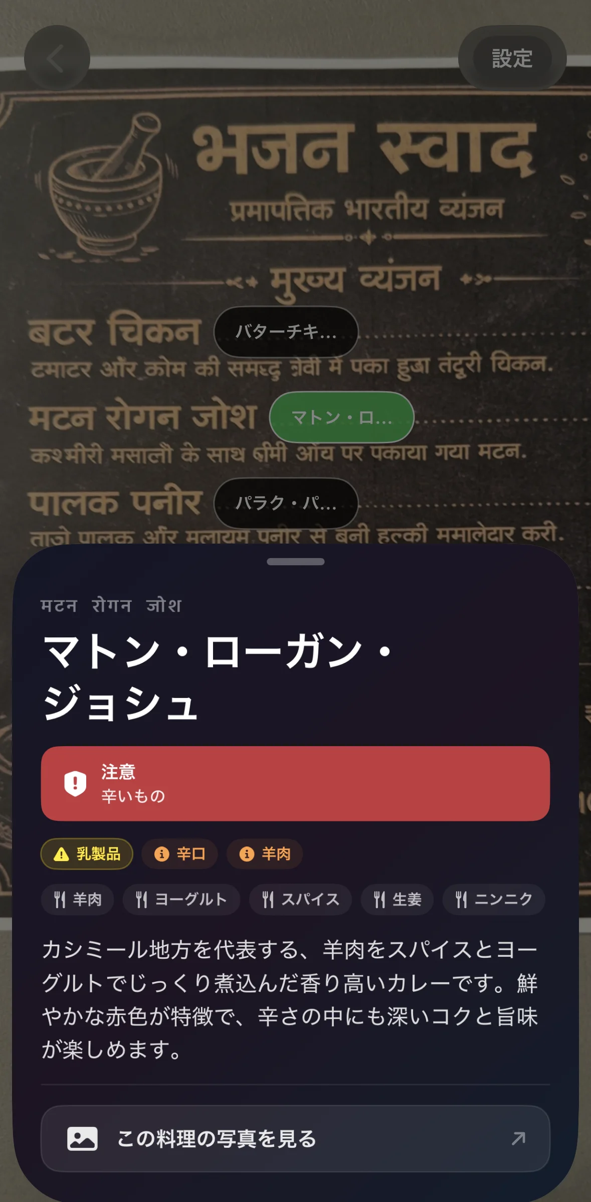 料理の説明と注意食材のヒントを表示する詳細画面